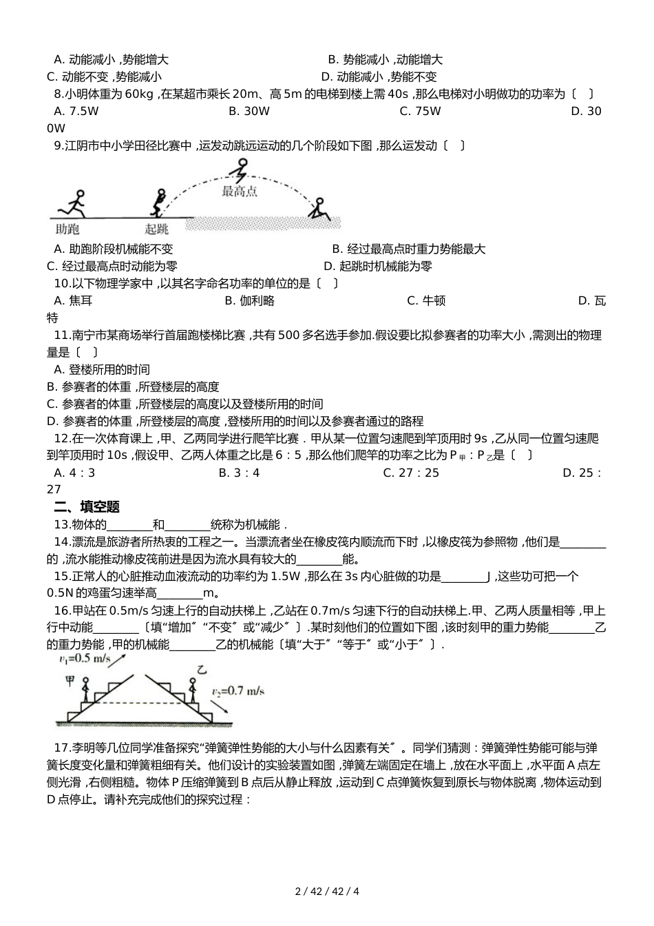 北师大版（北京）八年级全册物理 第六章 功和能 章末练习题_第2页