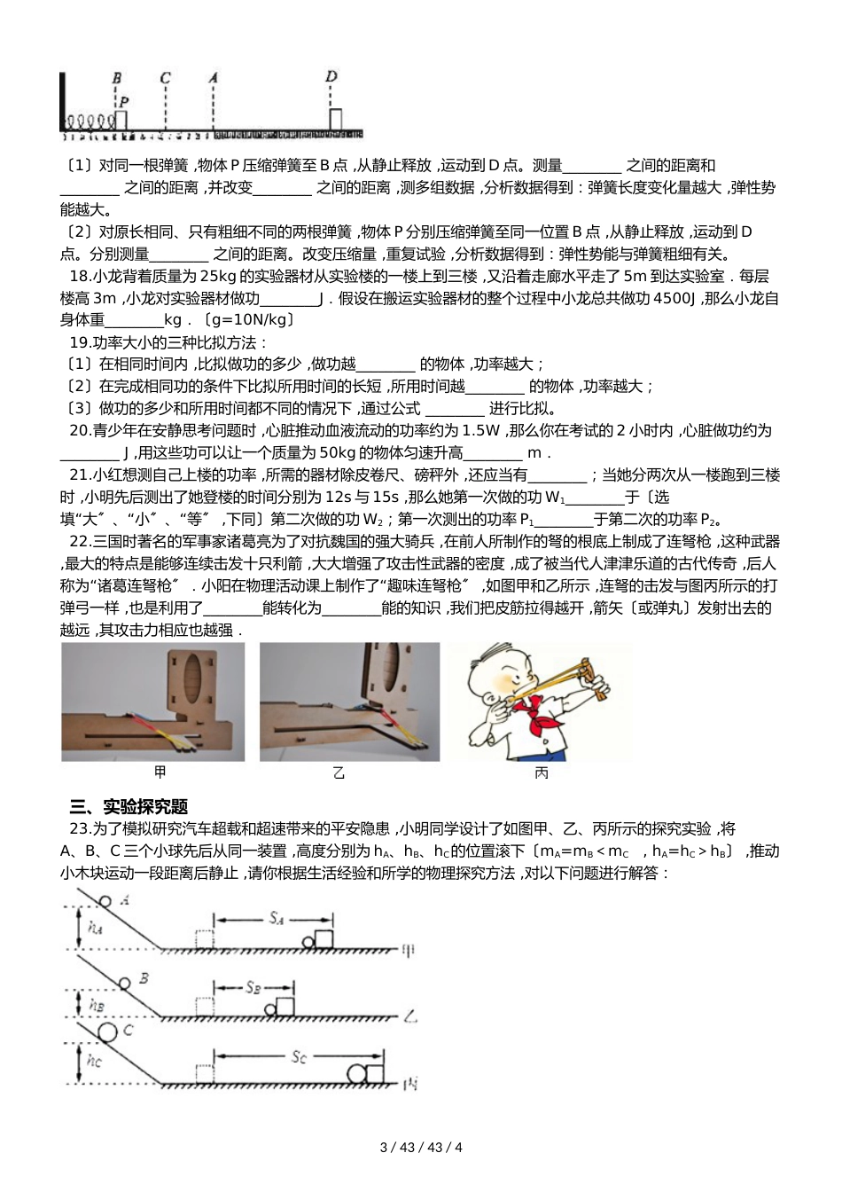 北师大版（北京）八年级全册物理 第六章 功和能 章末练习题_第3页