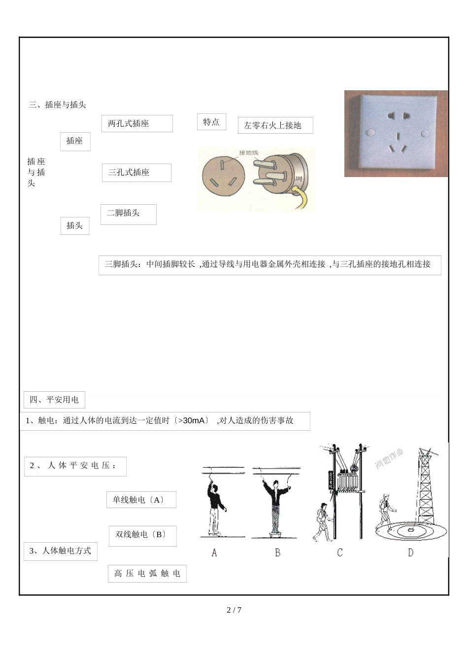 八浙教版八年级下册   家庭电路与用电安全   （无答案）_第2页