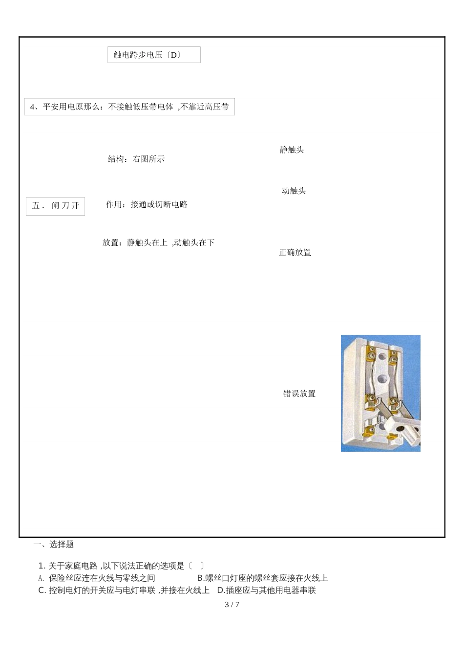 八浙教版八年级下册   家庭电路与用电安全   （无答案）_第3页