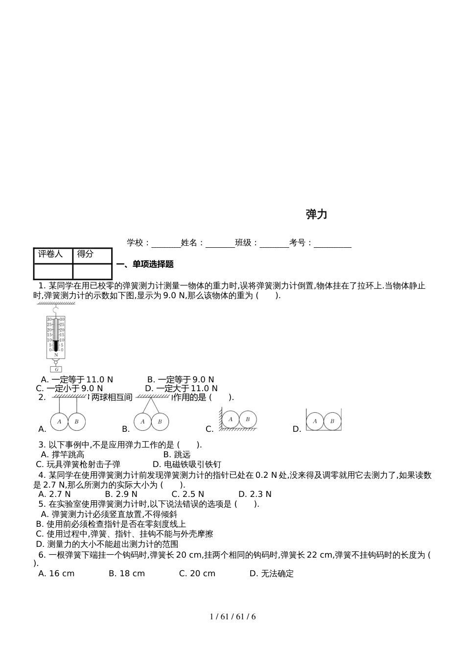 八年级物理下册第七章第2节弹力课时练1_第1页