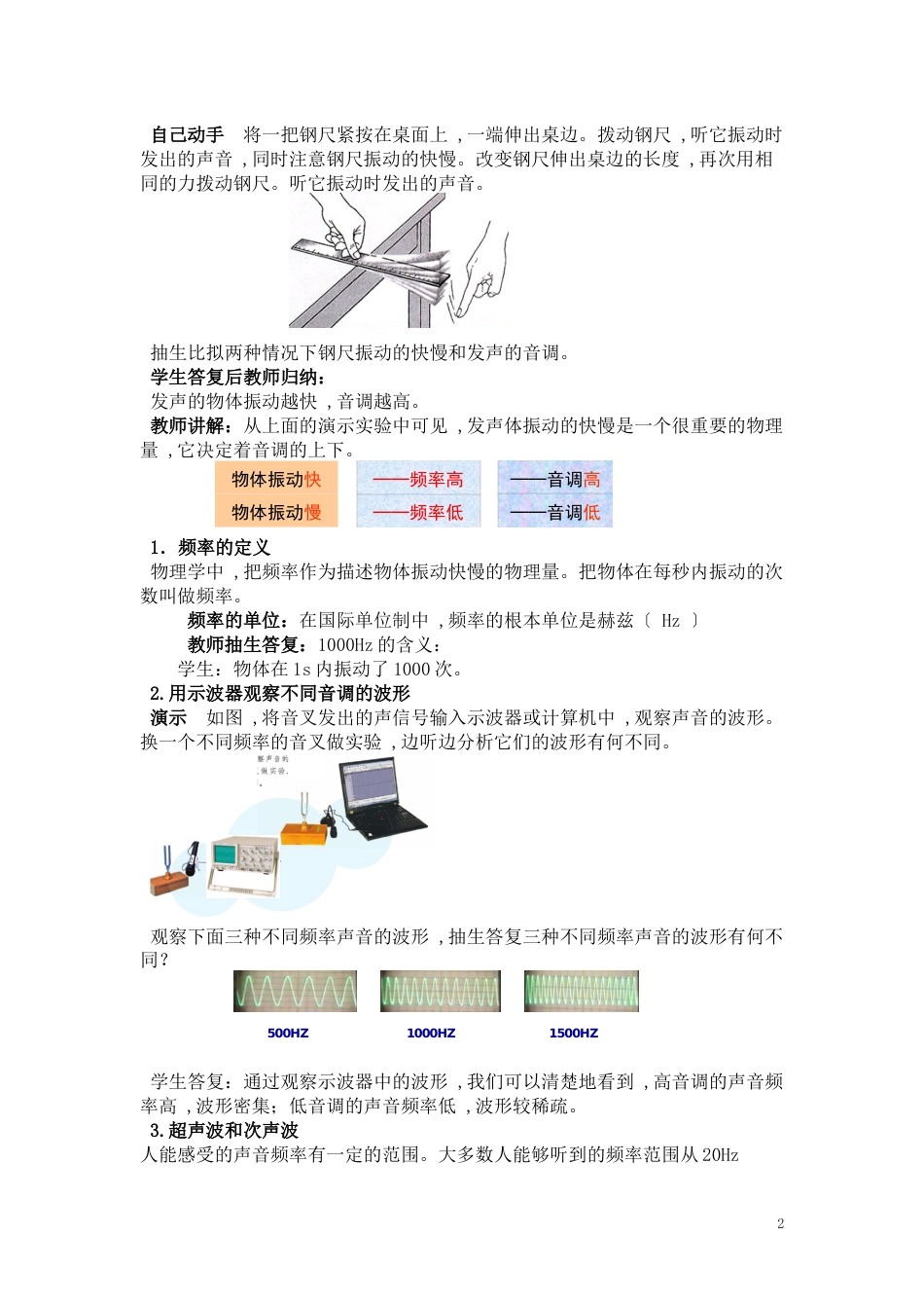 2.2人教版八年级物理上册《 声音的特性 》教学设计_第2页