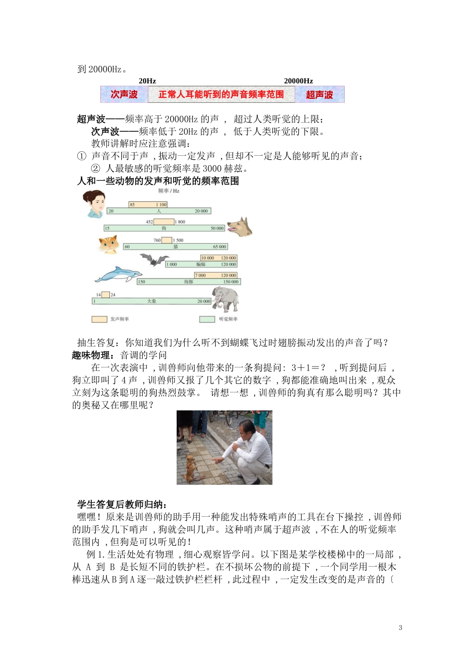 2.2人教版八年级物理上册《 声音的特性 》教学设计_第3页