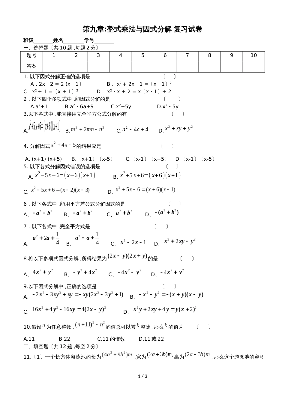 初一（下）苏科版数学第九章 整式乘法与因式分解学案_第1页