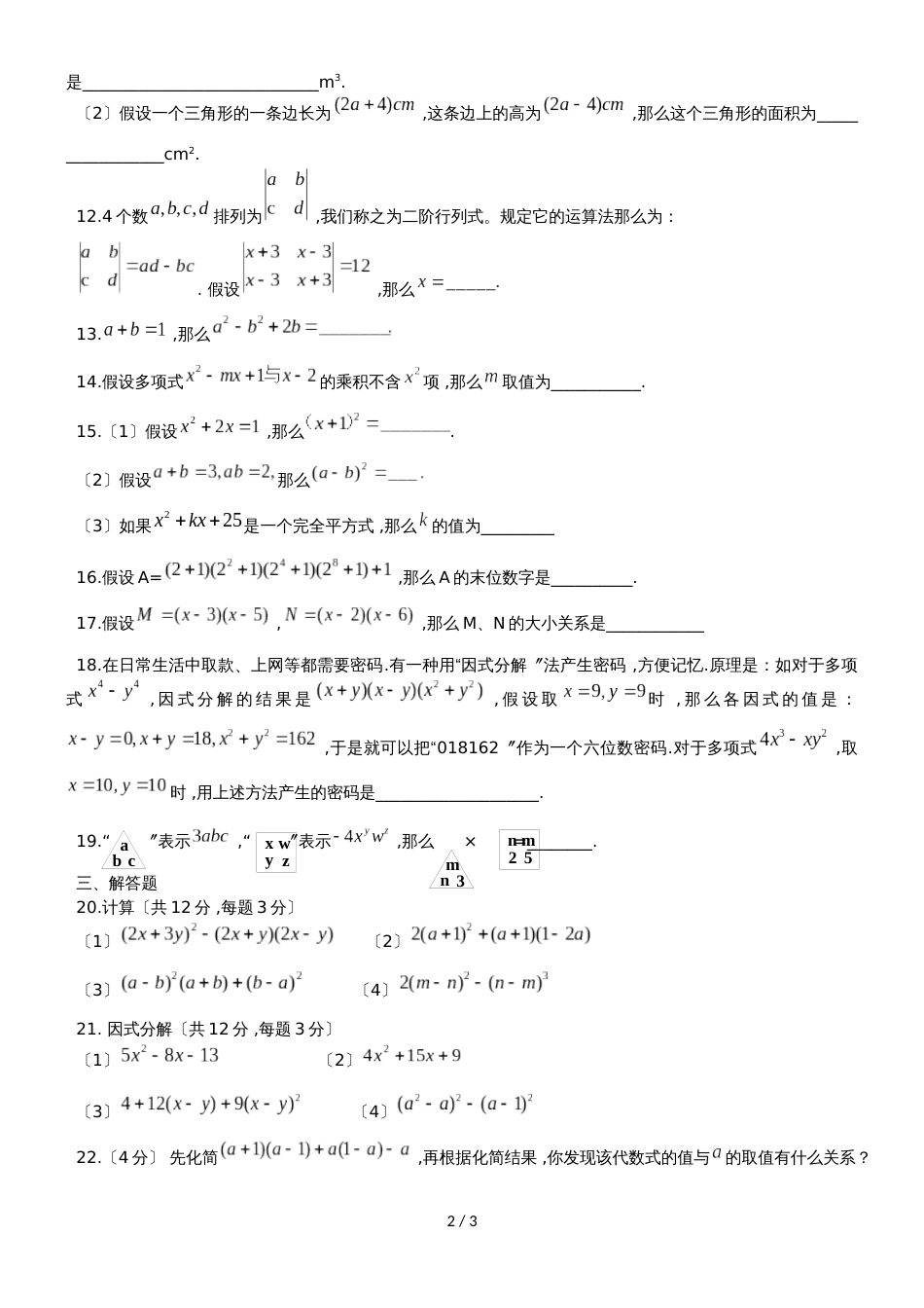 初一（下）苏科版数学第九章 整式乘法与因式分解学案_第2页