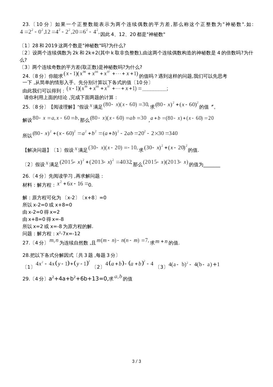 初一（下）苏科版数学第九章 整式乘法与因式分解学案_第3页