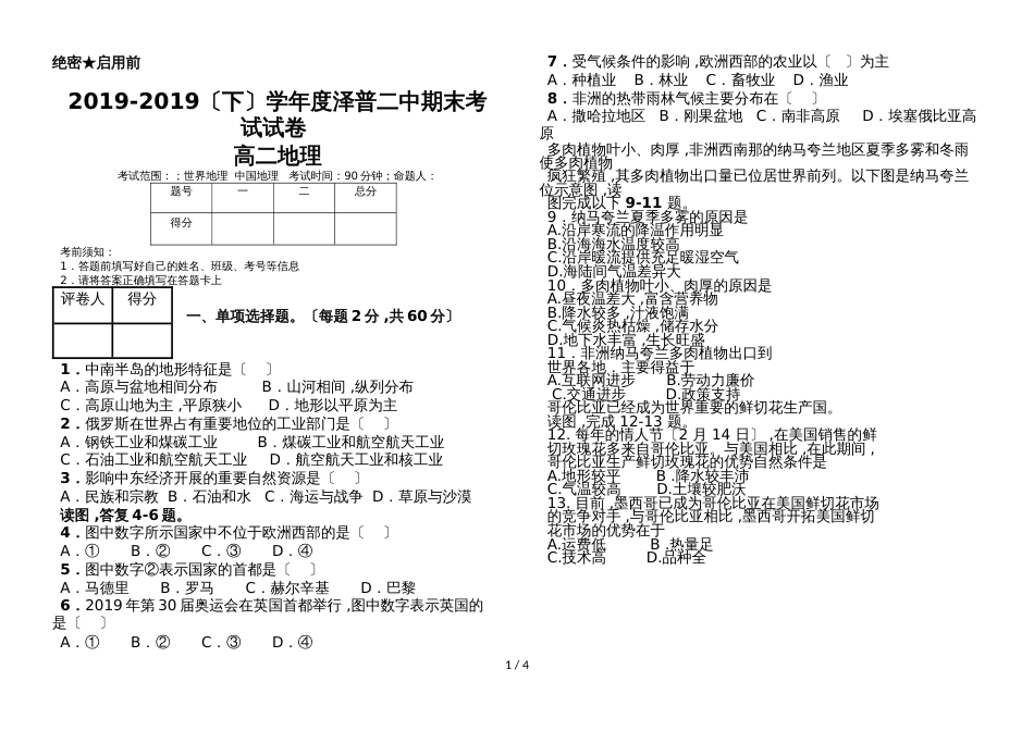 （下）学年度泽普二中期末考试试卷 高二地理试题_第1页