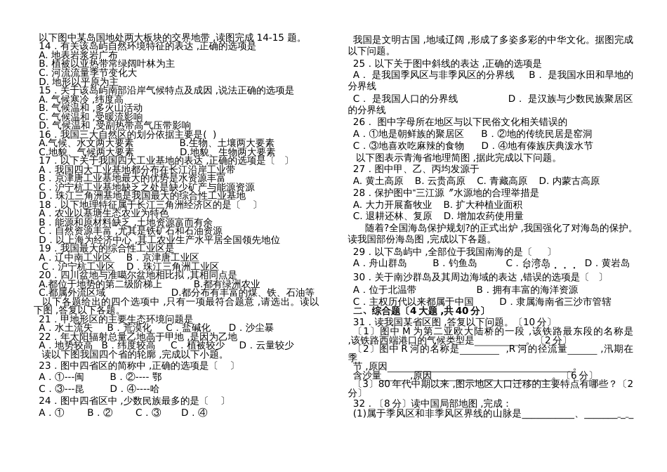 （下）学年度泽普二中期末考试试卷 高二地理试题_第2页