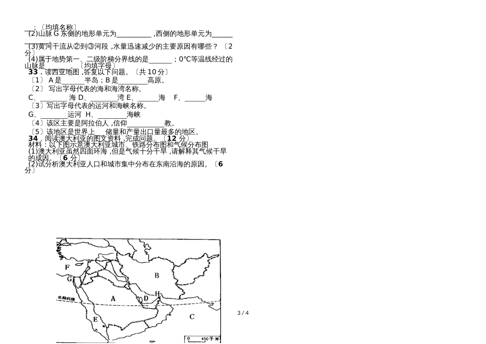 （下）学年度泽普二中期末考试试卷 高二地理试题_第3页