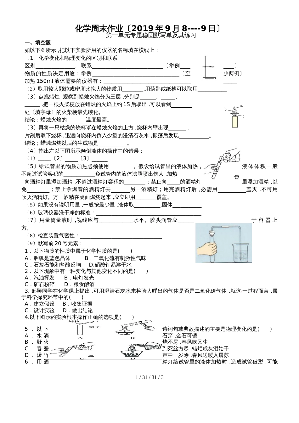 第一单元和第二单元知识点综合与练习（无答案）_第1页