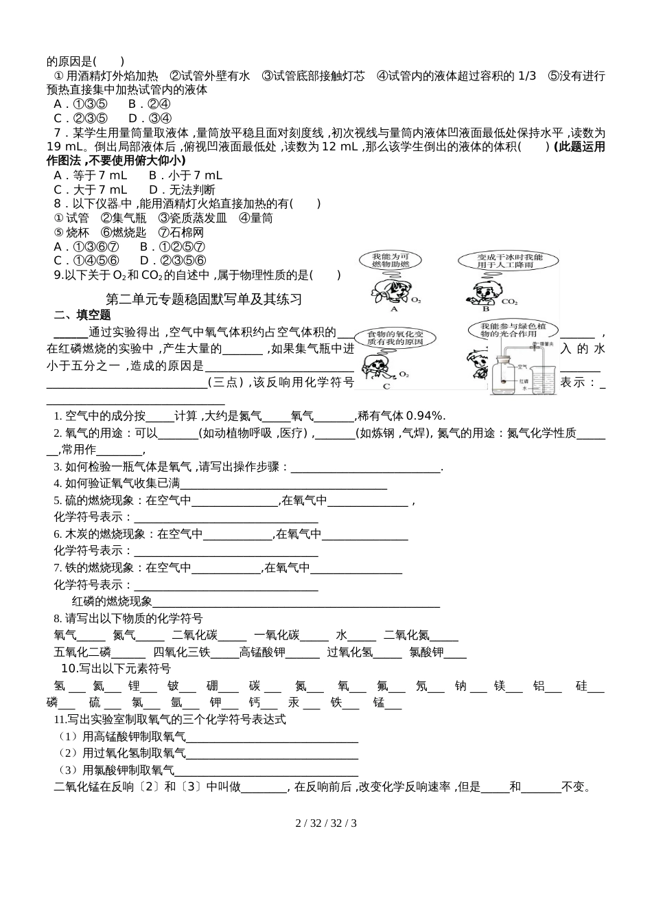 第一单元和第二单元知识点综合与练习（无答案）_第2页