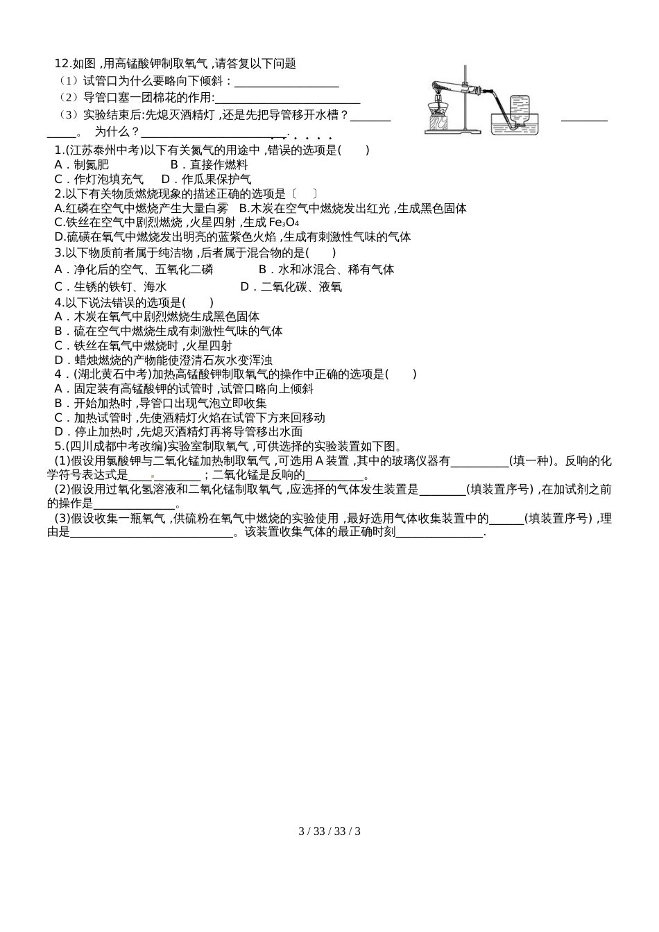 第一单元和第二单元知识点综合与练习（无答案）_第3页