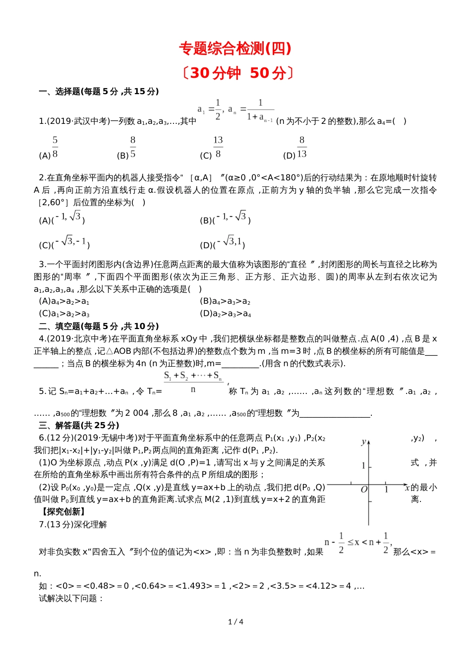 2019中考复习 数学 专题四 阅读理解问题 检测（附答案）_第1页