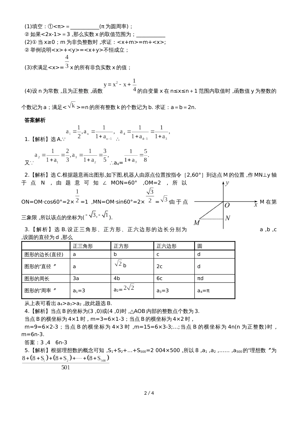 2019中考复习 数学 专题四 阅读理解问题 检测（附答案）_第2页