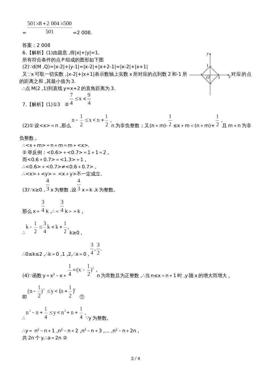 2019中考复习 数学 专题四 阅读理解问题 检测（附答案）_第3页