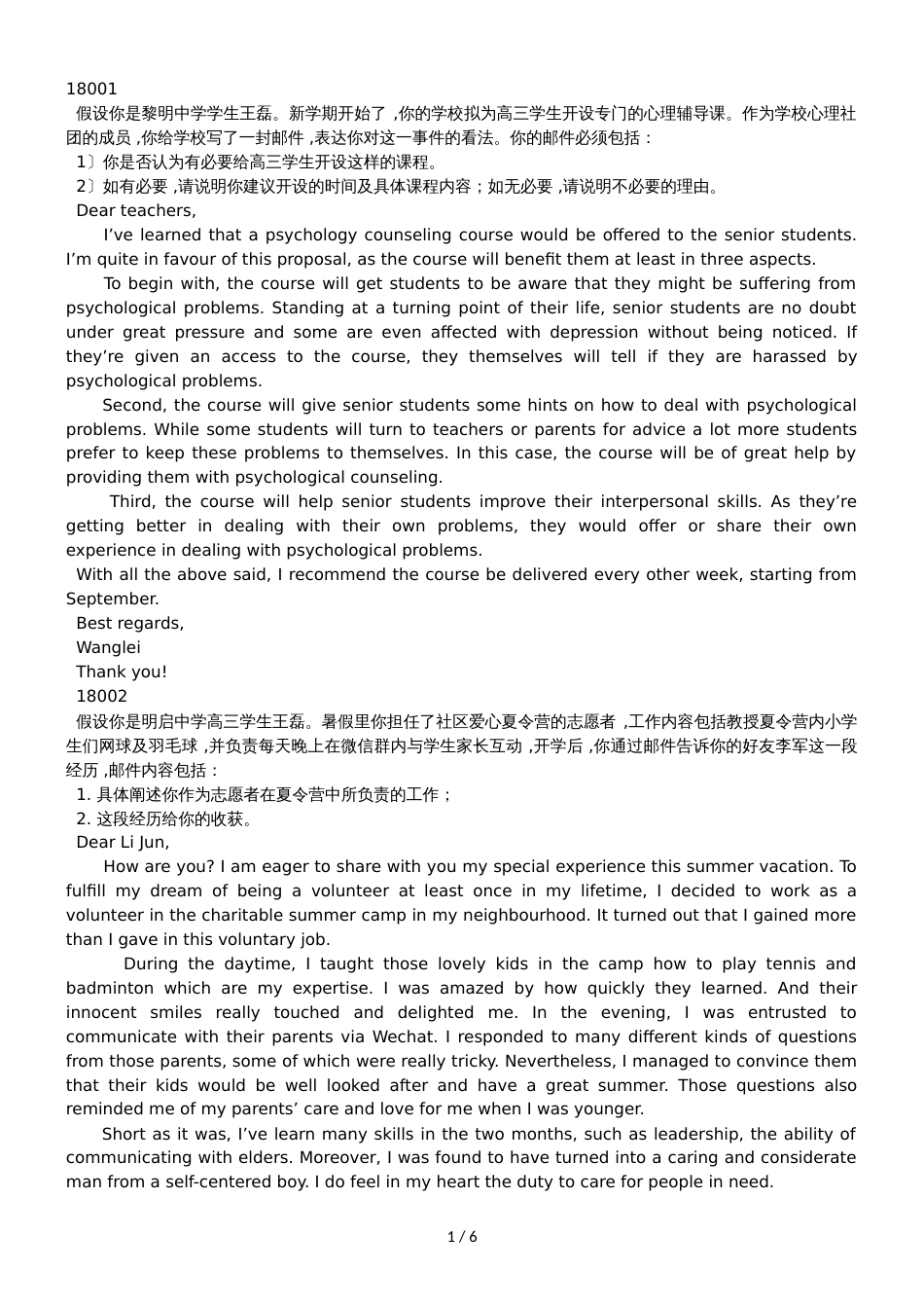 IRead试卷作文范文12篇_第1页