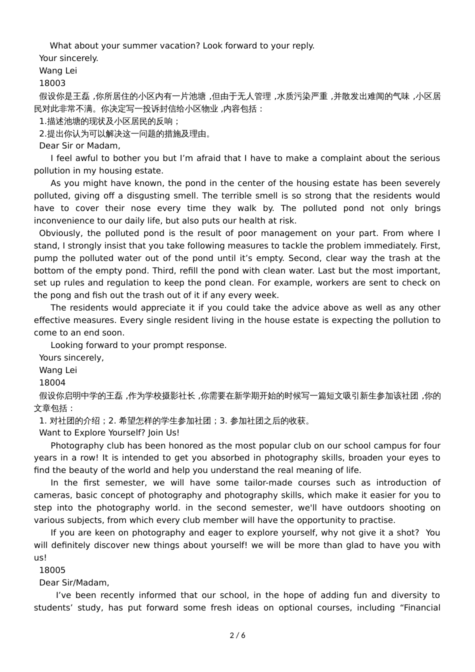 IRead试卷作文范文12篇_第2页