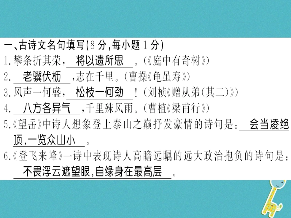 八年级语文上册专题复习一习题课件新人教版20180731162 (48)_第1页