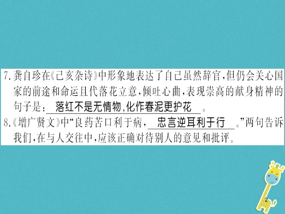 八年级语文上册专题复习一习题课件新人教版20180731162 (48)_第2页