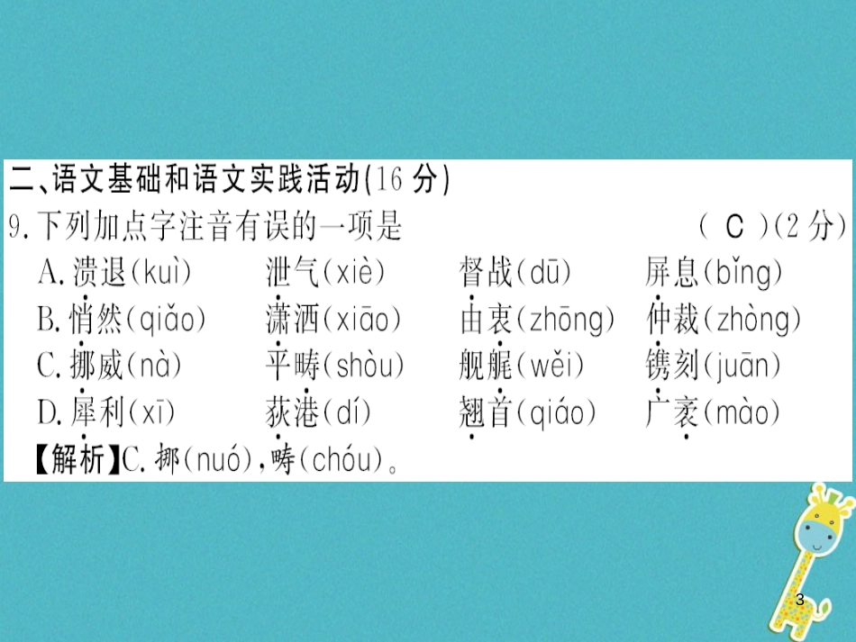 八年级语文上册专题复习一习题课件新人教版20180731162 (48)_第3页
