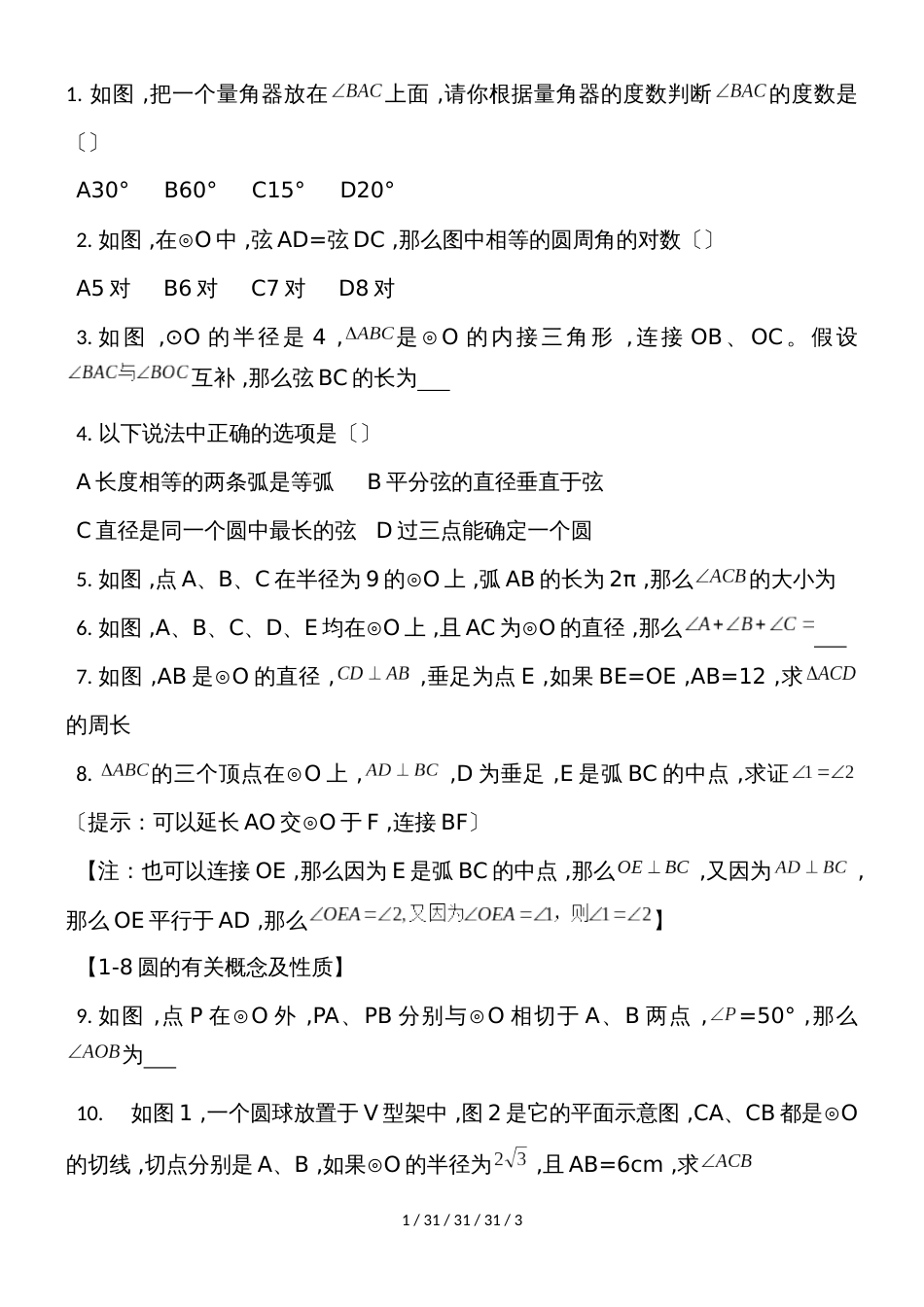 《圆》基础习题与巩固（下）_第1页