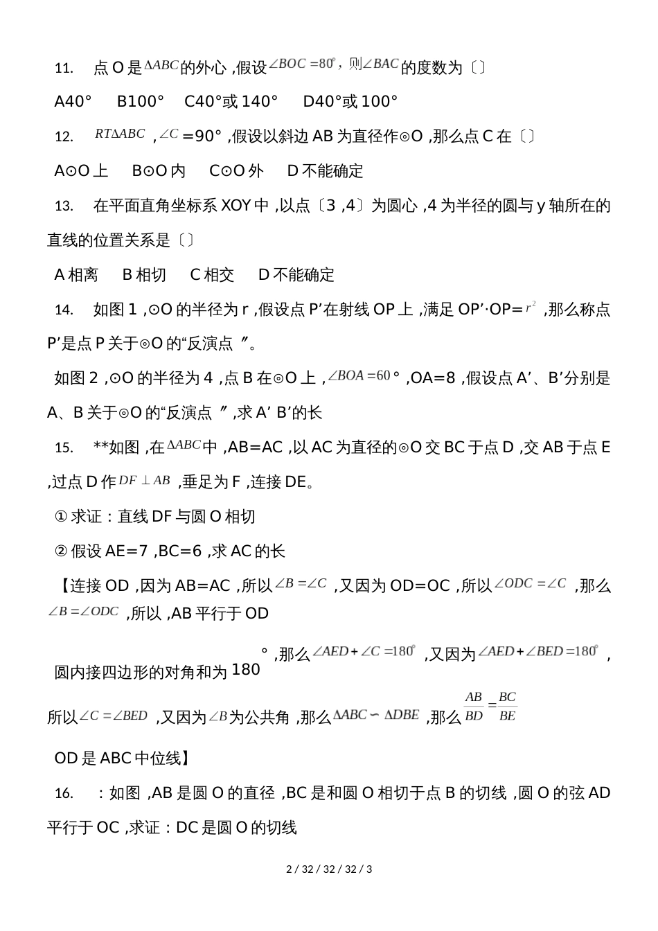 《圆》基础习题与巩固（下）_第2页