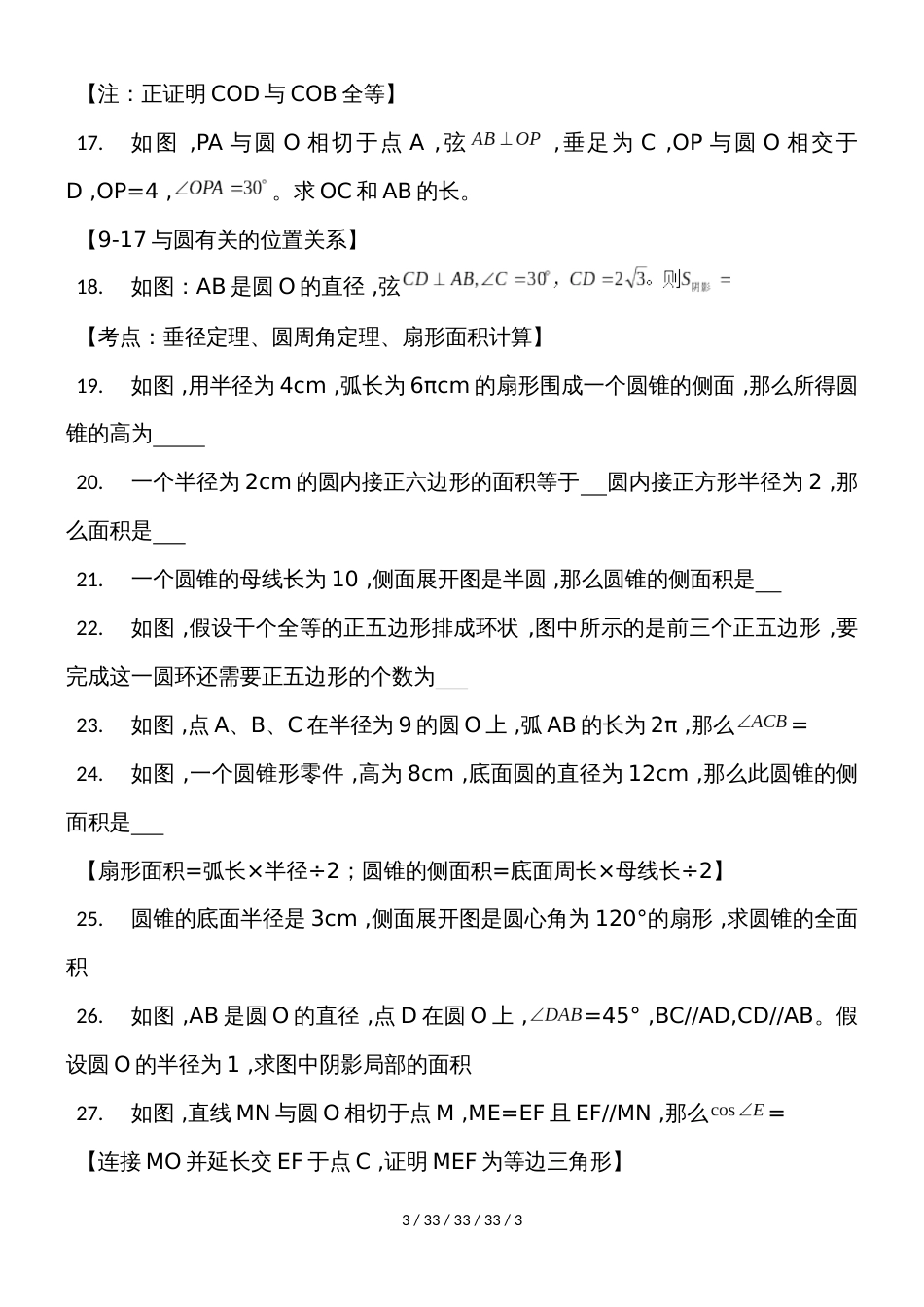 《圆》基础习题与巩固（下）_第3页