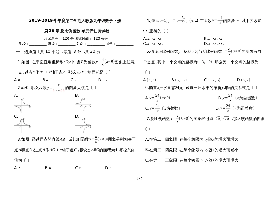 地理七年级上册人教版4 (112)_第1页