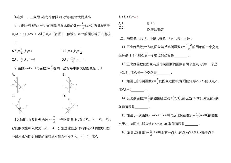 地理七年级上册人教版4 (112)_第2页