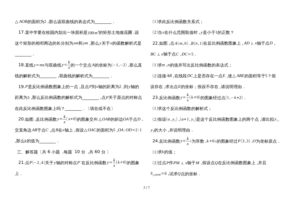 地理七年级上册人教版4 (112)_第3页