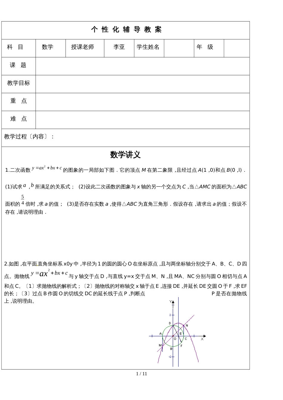 初三中考数学复习第七讲二次函数大题导学案（无答案）_第1页
