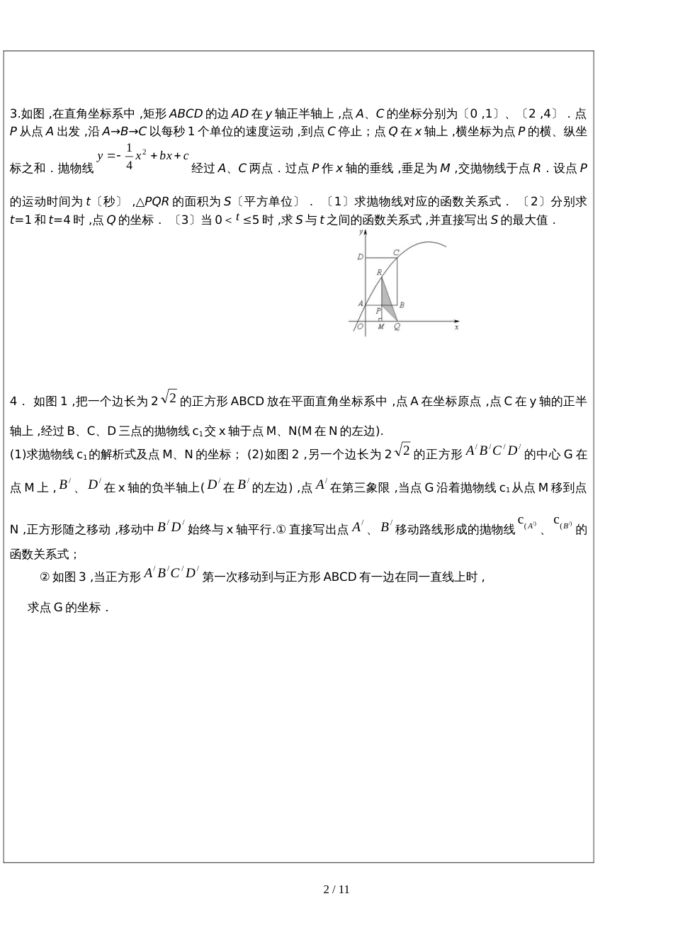 初三中考数学复习第七讲二次函数大题导学案（无答案）_第2页