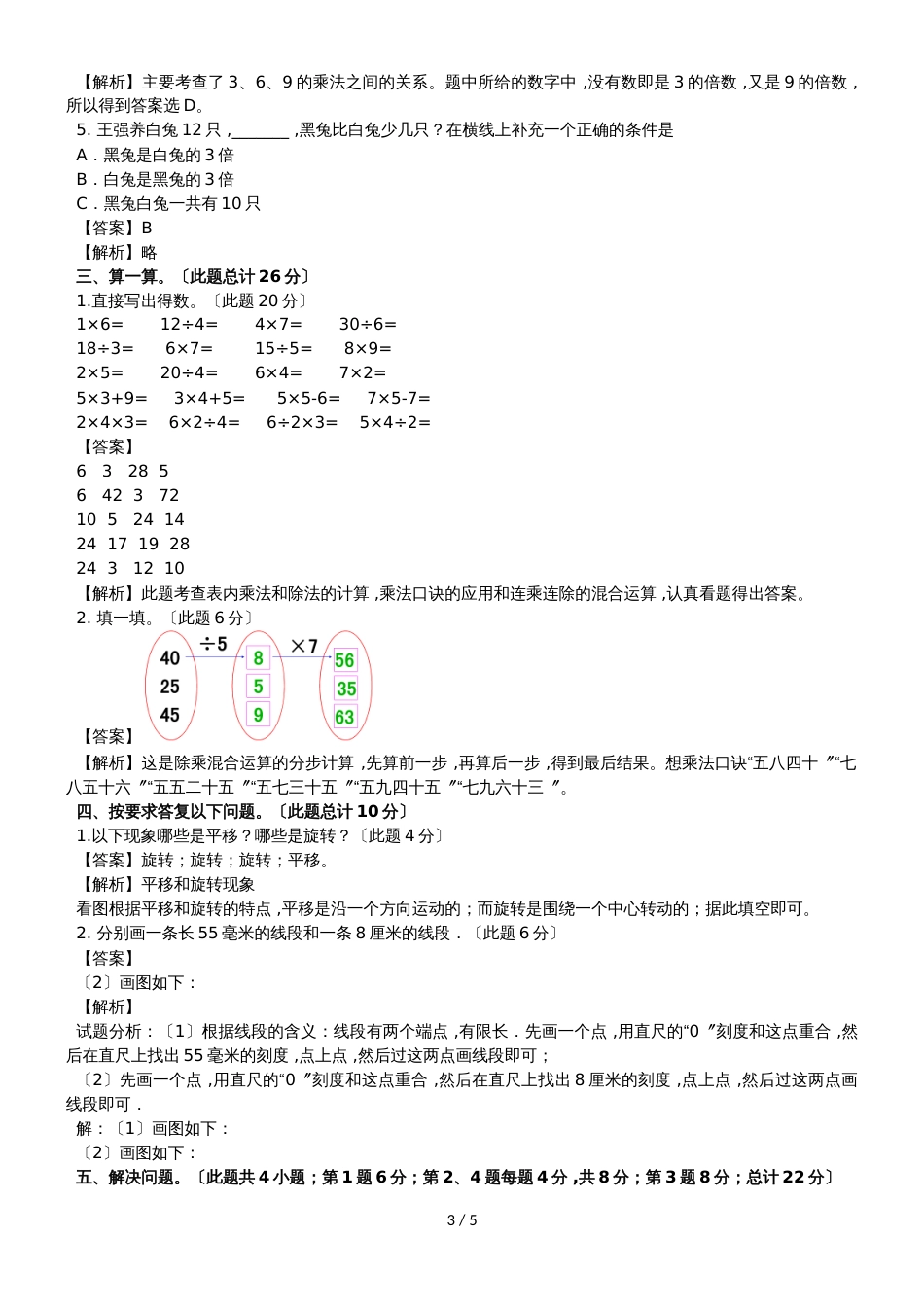 春季开学第一考二年级数学第1套｜北京版（2018秋）_第3页