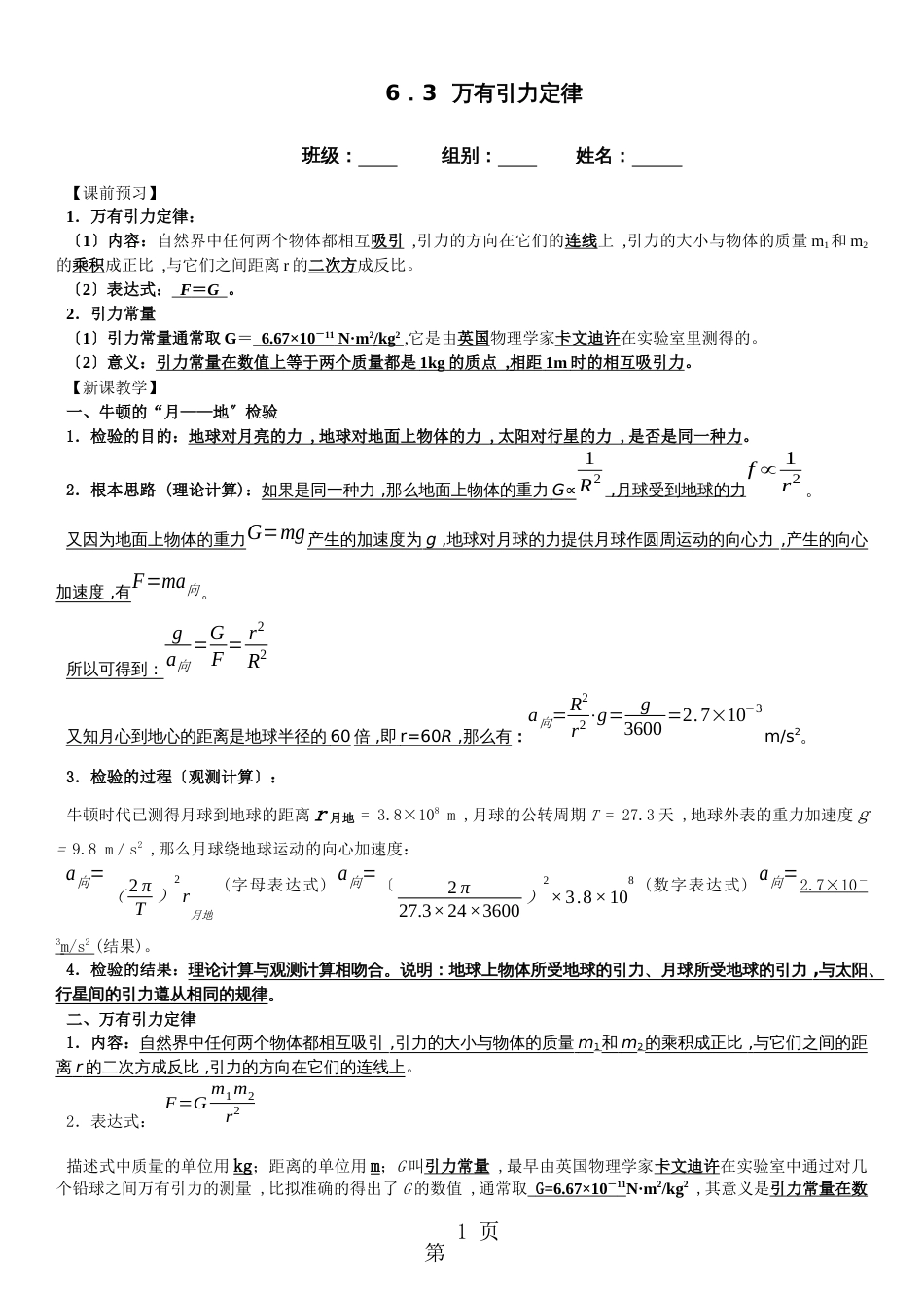 6．3  万有引力定律_第1页