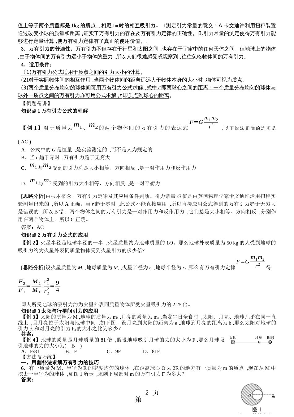 6．3  万有引力定律_第2页