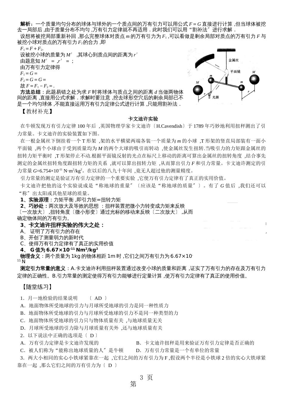 6．3  万有引力定律_第3页