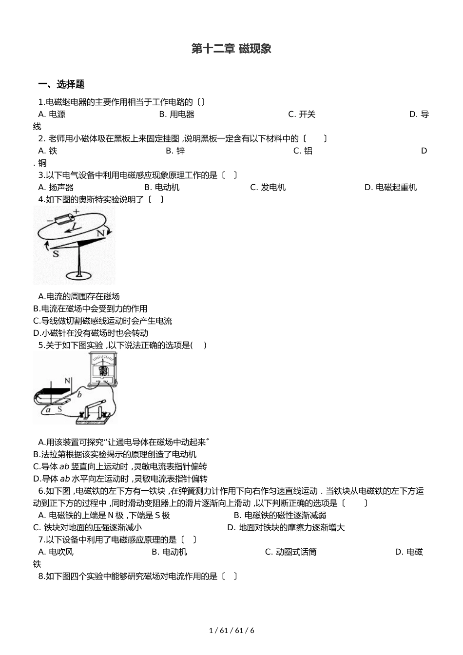 北师大版（北京）九年级全册物理 第十二章 磁现象 章末练习题_第1页