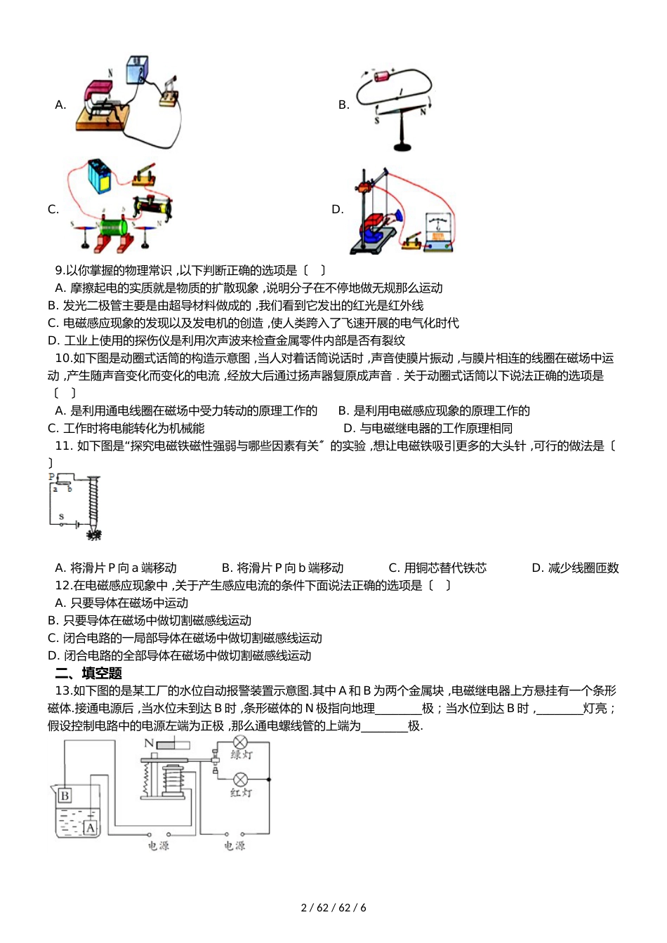 北师大版（北京）九年级全册物理 第十二章 磁现象 章末练习题_第2页