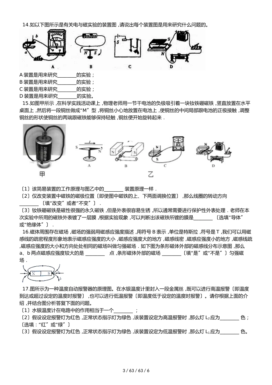 北师大版（北京）九年级全册物理 第十二章 磁现象 章末练习题_第3页