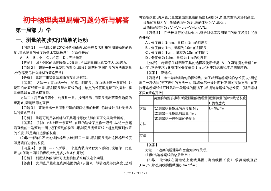 初中物理典型易错习题分析与解答_第1页