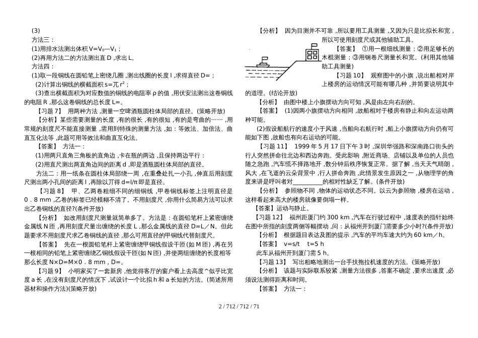 初中物理典型易错习题分析与解答_第2页