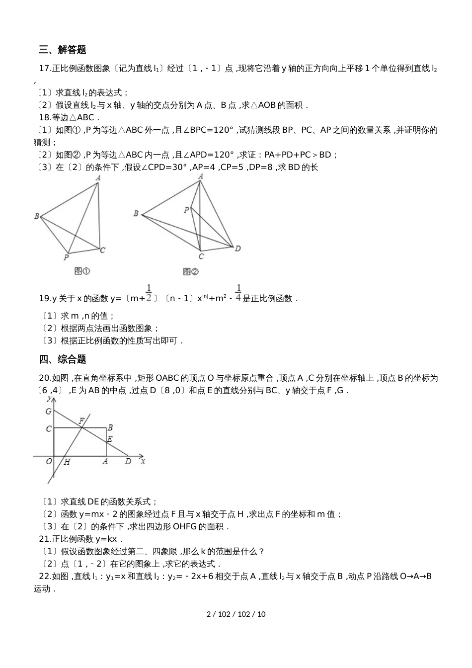 备战中考数学专题练习（2019人教版）一次函数的图象卷一（含解析）_第2页