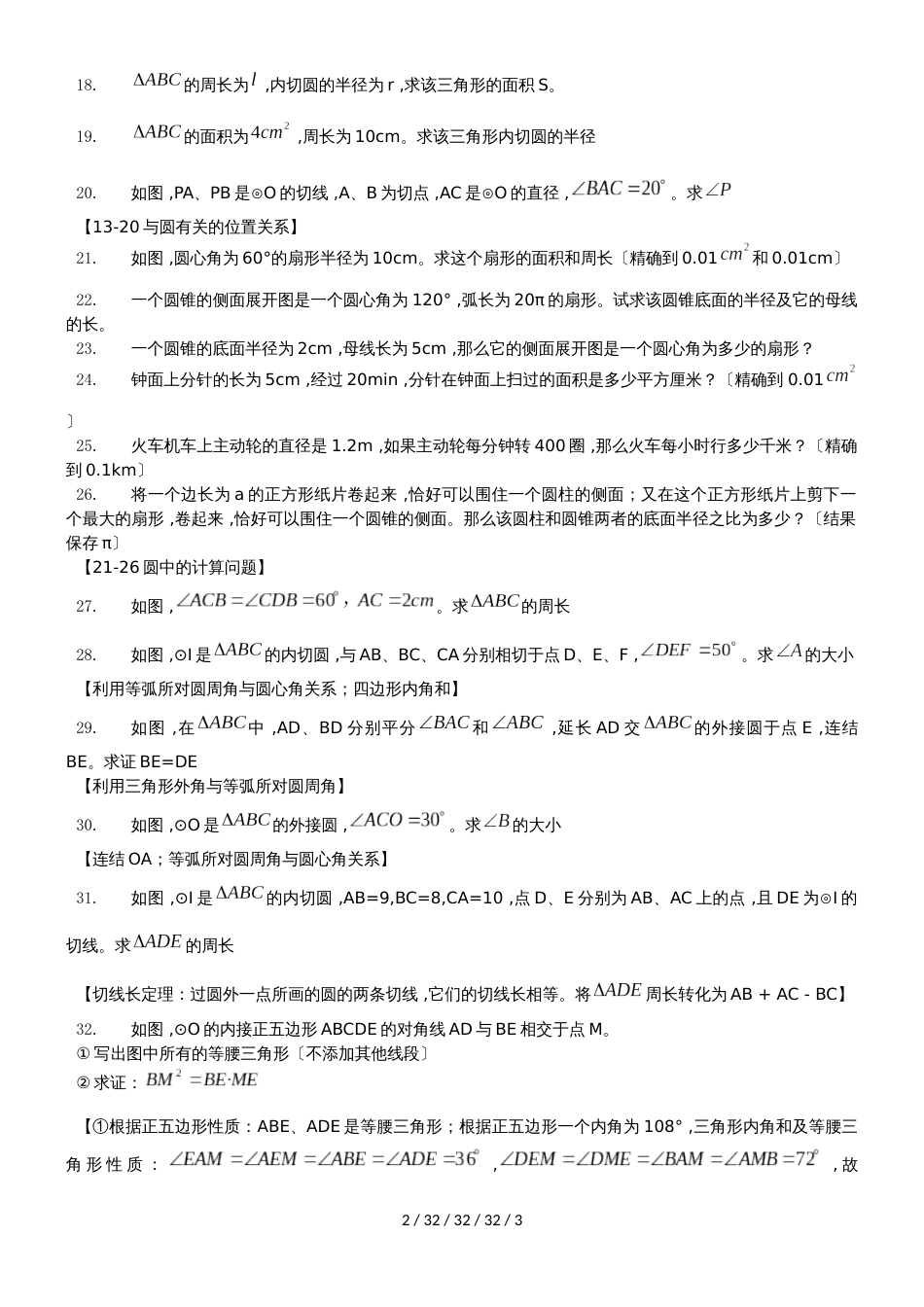 《圆》基础习题与巩固（上）_第2页