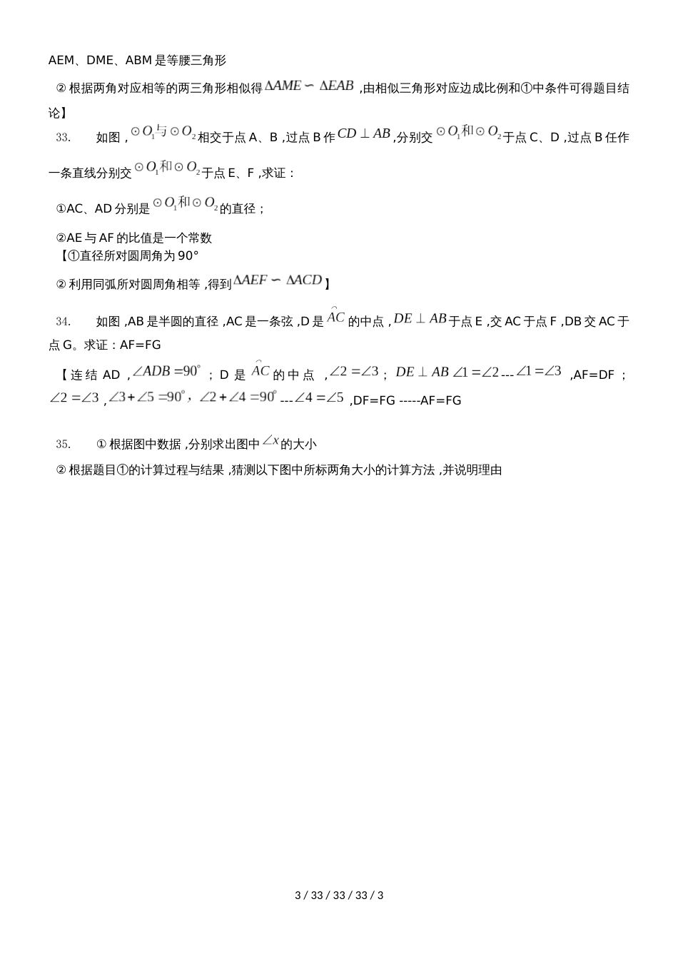 《圆》基础习题与巩固（上）_第3页