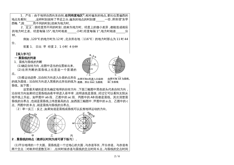 1.3.3地球自转的意义昼夜交替和时差 教案_第2页