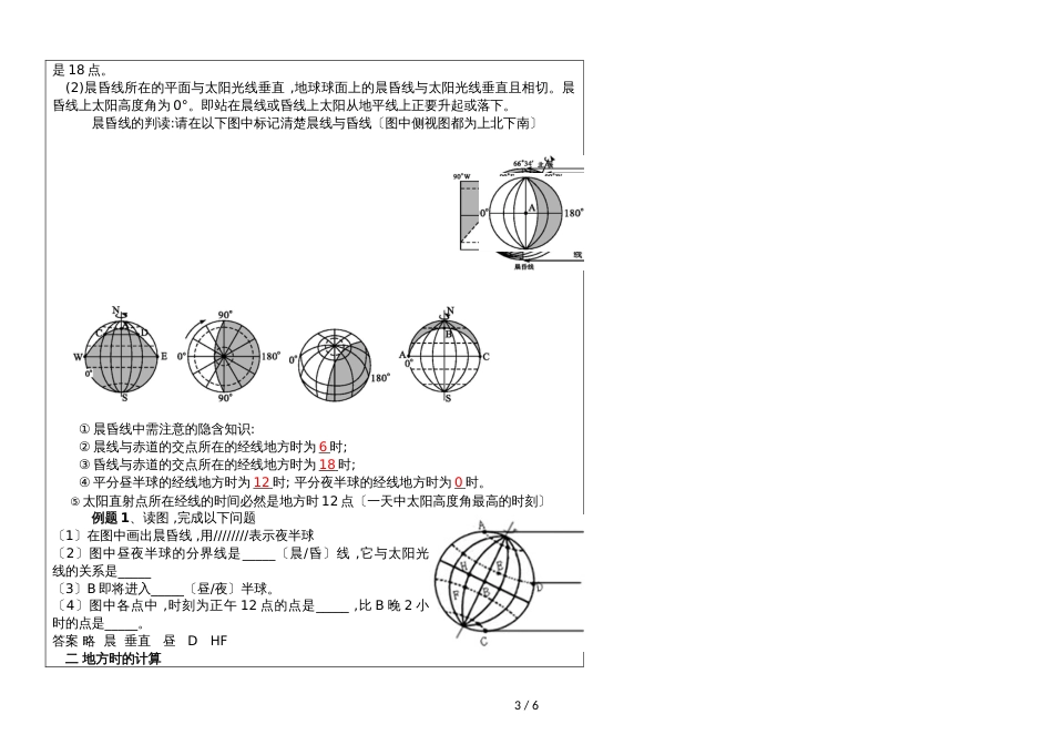 1.3.3地球自转的意义昼夜交替和时差 教案_第3页