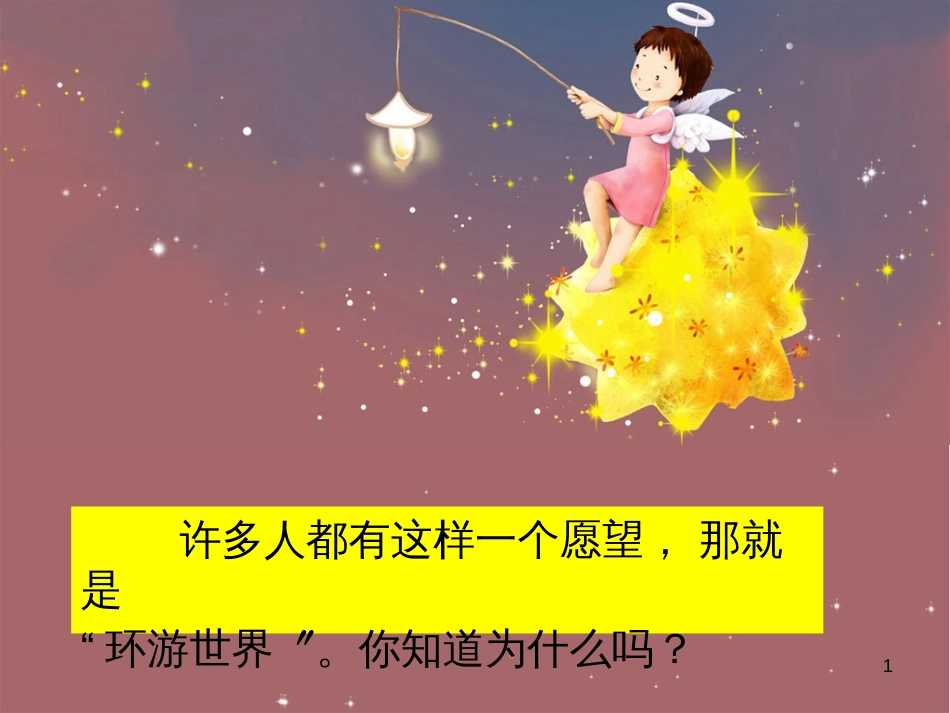 （人教新课标）五年级语文下册  回顾 拓展八  课件（共10张PPT）_第1页