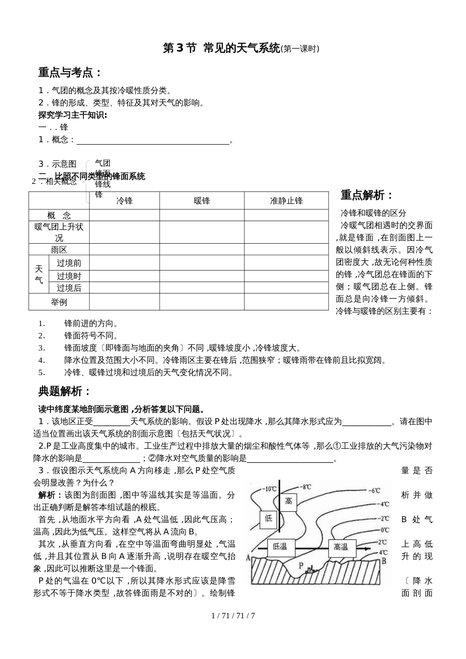 第3节 常见的天气系统 学案_第1页