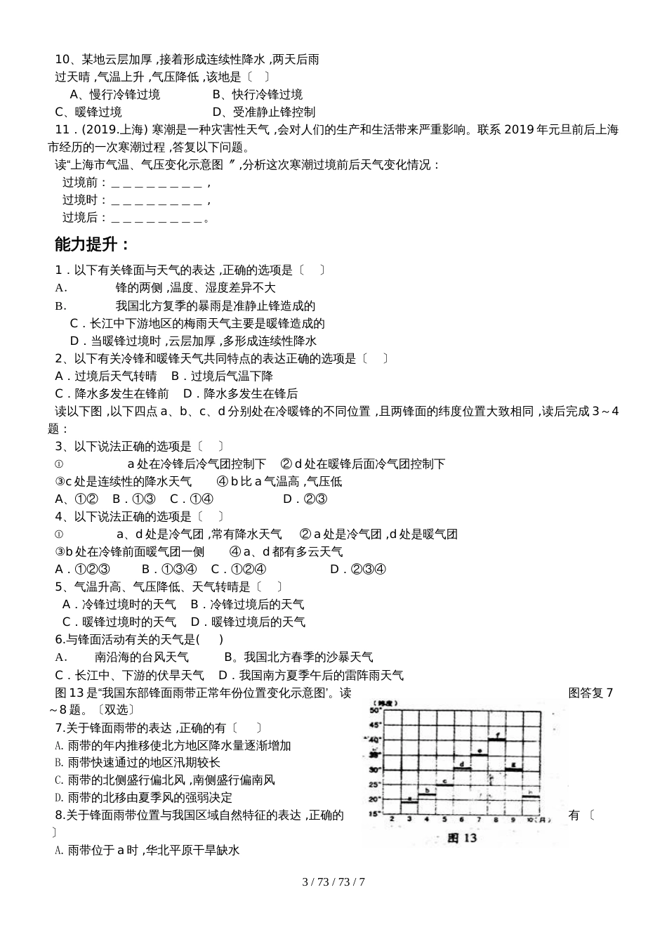 第3节 常见的天气系统 学案_第3页