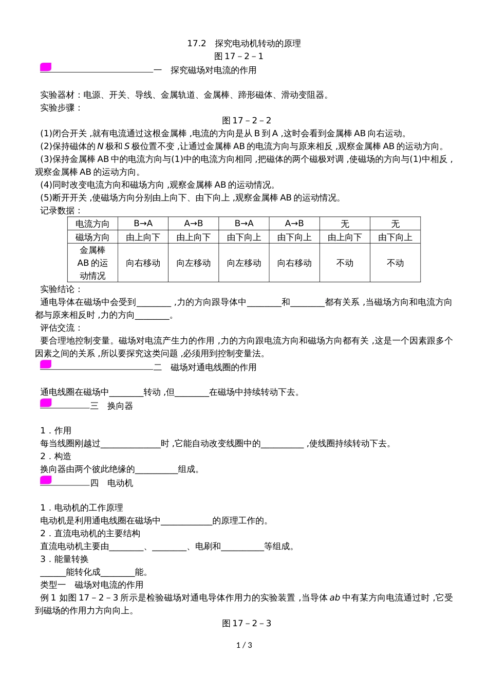 17.2　探究电动机转动的原理_第1页